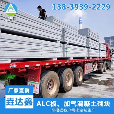 ALC轻质隔墙板拆除及建筑砌块销售综合方案